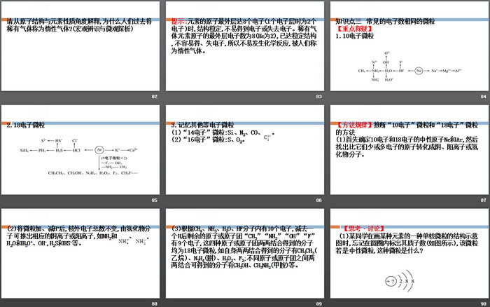 《原子结构与元素性质》原子结构元素周期律(第2课时)
