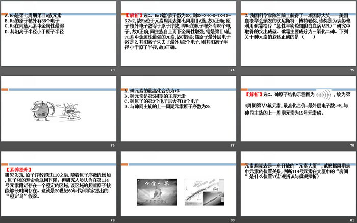 《元素周期律和元素周期表》原子结构元素周期律PPT(第2课时元素周期表)