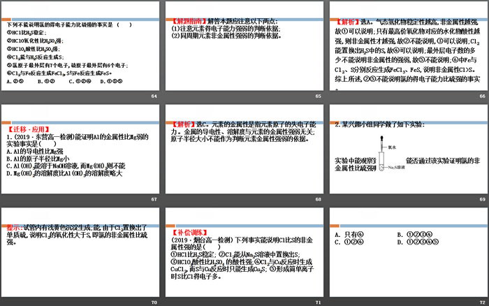 《元素周期表的应用》原子结构元素周期律PPT(第1课时)