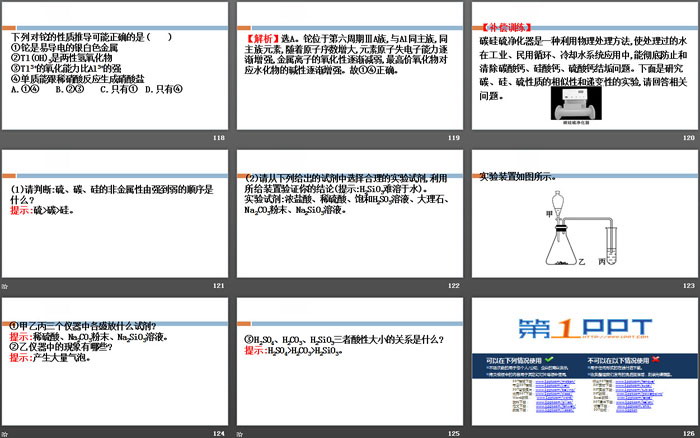 《元素周期表的应用》原子结构元素周期律PPT(第3课时)