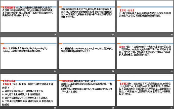 《元素周期表的应用》原子结构元素周期律PPT(第3课时)