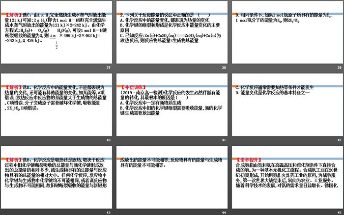 《化学反应与能量转化》化学键化学反应规律PPT(第1课时)