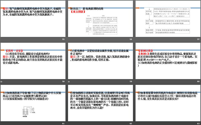 《化学反应与能量转化》化学键化学反应规律PPT(第2课时)