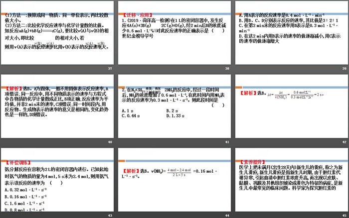 《化学反应的快慢和限度》化学键化学反应规律PPT(第1课时化学反应的快慢)