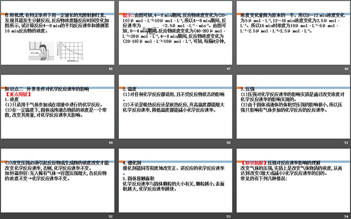 《化学反应的快慢和限度》化学键化学反应规律PPT(第1课时化学反应的快慢)