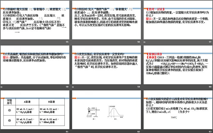 《化学反应的快慢和限度》化学键化学反应规律PPT(第1课时化学反应的快慢)