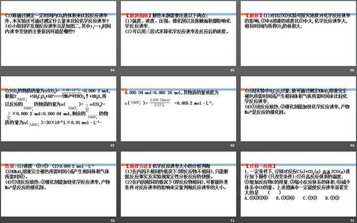 《化学反应的快慢和限度》化学键化学反应规律PPT(第1课时化学反应的快慢)