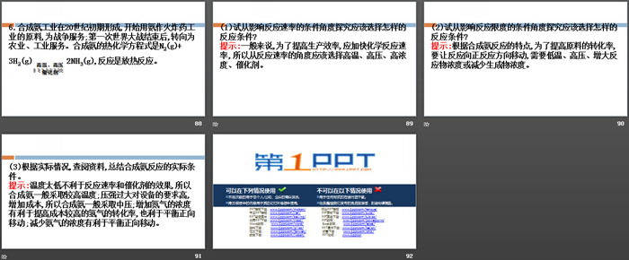 《化学反应的快慢和限度》化学键化学反应规律PPT(第2课时化学反应的限度)