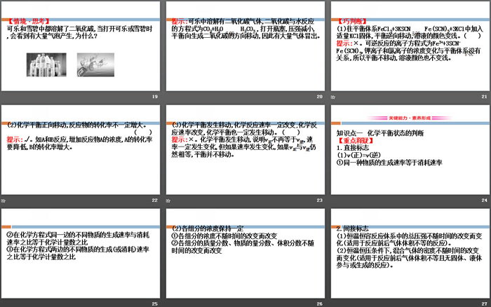 《化学反应的快慢和限度》化学键化学反应规律PPT(第2课时化学反应的限度)