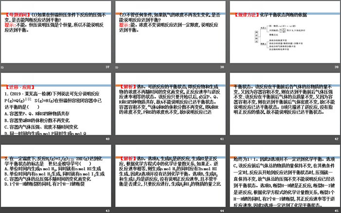 《化学反应的快慢和限度》化学键化学反应规律PPT(第2课时化学反应的限度)