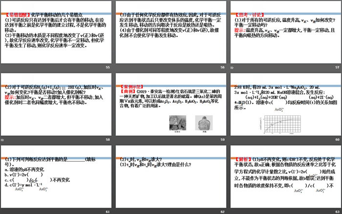 《化学反应的快慢和限度》化学键化学反应规律PPT(第2课时化学反应的限度)