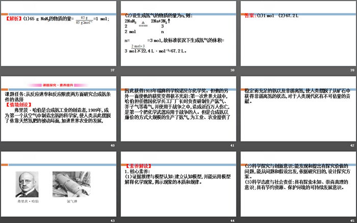 《微项目研究车用燃料及安全气囊—利用化学反应解决实际问题》化学键化学反应规律PPT