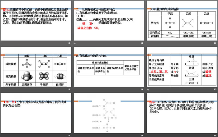 《认识有机化合物》简单的有机化合物PPT(第1课时)