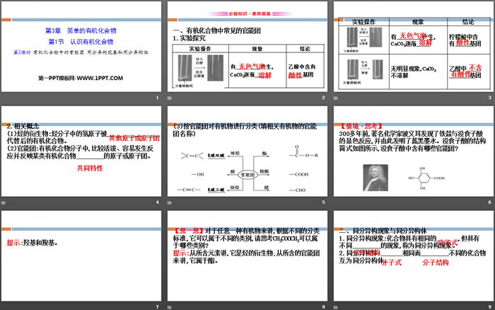 《认识有机化合物》简单的有机化合物PPT(第2课时)