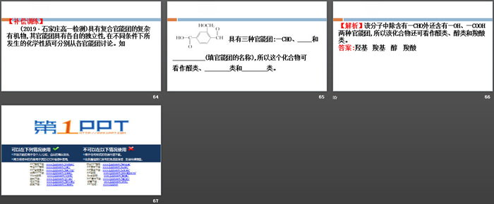 《认识有机化合物》简单的有机化合物PPT(第2课时)