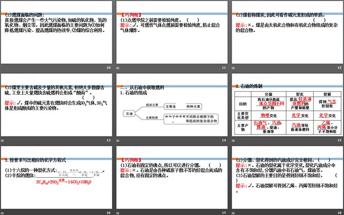 《从化石燃料中获取有机化合物》简单的有机化合物PPT(第1课时)