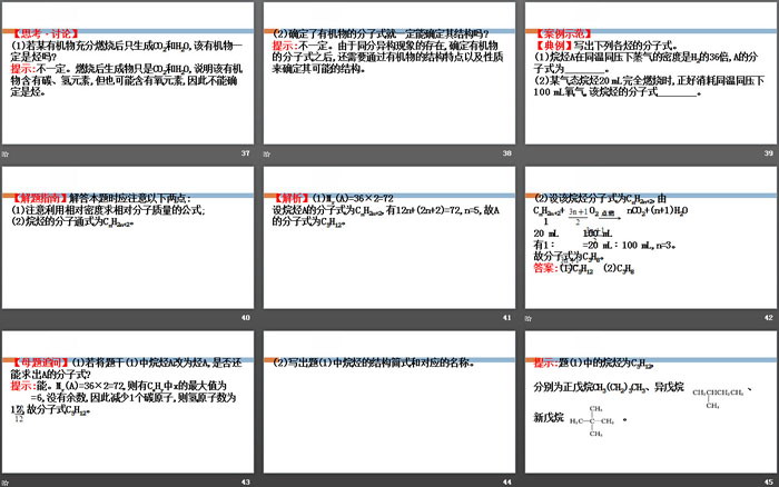 《从化石燃料中获取有机化合物》简单的有机化合物PPT(第1课时)