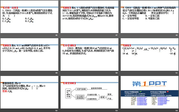 《从化石燃料中获取有机化合物》简单的有机化合物PPT(第1课时)