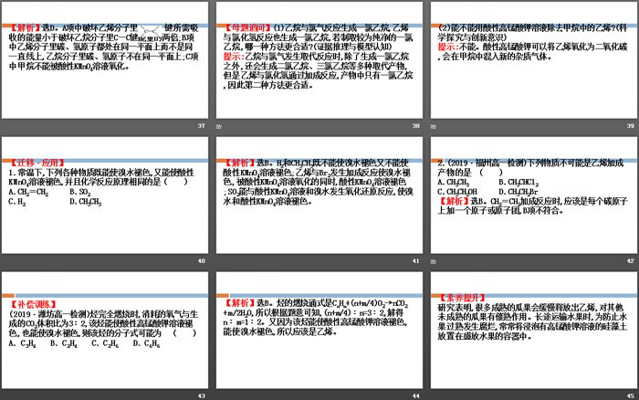 《从化石燃料中获取有机化合物》简单的有机化合物PPT(第2课时石油裂解与乙烯)