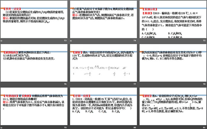 《从化石燃料中获取有机化合物》简单的有机化合物PPT(第3课时煤的干馏与苯)