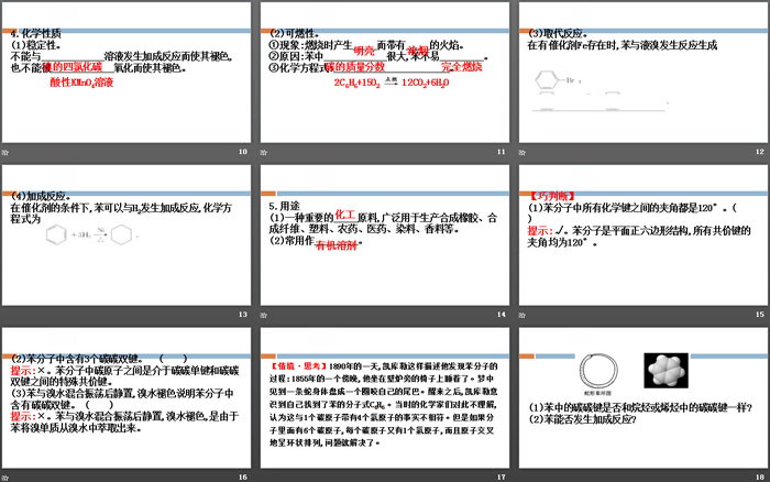 《从化石燃料中获取有机化合物》简单的有机化合物PPT(第3课时煤的干馏与苯)