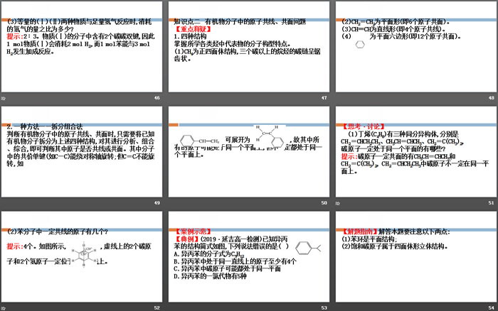 《从化石燃料中获取有机化合物》简单的有机化合物PPT(第3课时煤的干馏与苯)