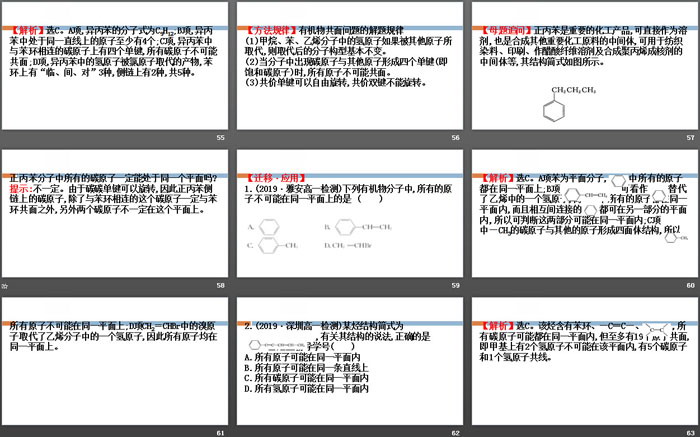 《从化石燃料中获取有机化合物》简单的有机化合物PPT(第3课时煤的干馏与苯)