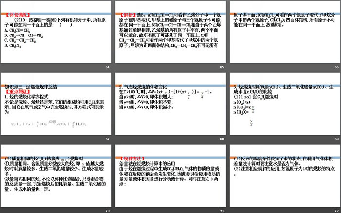 《从化石燃料中获取有机化合物》简单的有机化合物PPT(第3课时煤的干馏与苯)