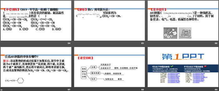 《从化石燃料中获取有机化合物》简单的有机化合物PPT(第4课时)