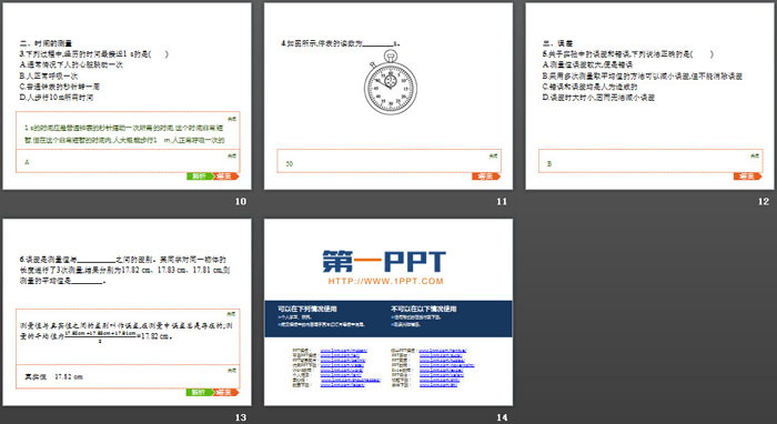 《长度和时间的测量》机械运动PPT