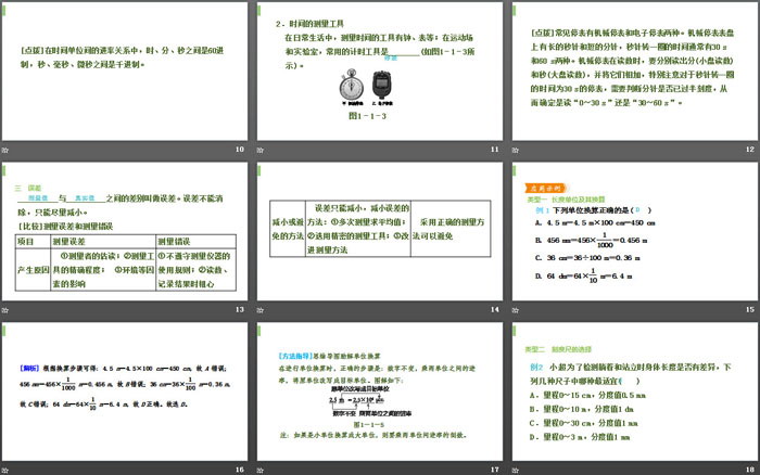 《长度和时间的测量》机械运动PPT下载