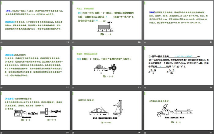 《长度和时间的测量》机械运动PPT下载