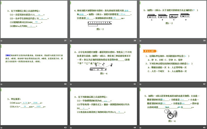 《长度和时间的测量》机械运动PPT下载