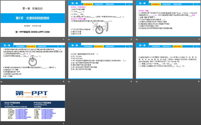 《长度和时间的测量》机械运动PPT(第2课时)