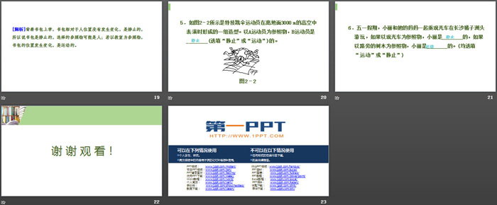 《运动的描述》机械运动PPT下载