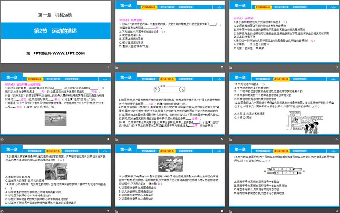 《运动的描述》机械运动PPT教学课件