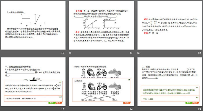 《运动的快慢》机械运动PPT