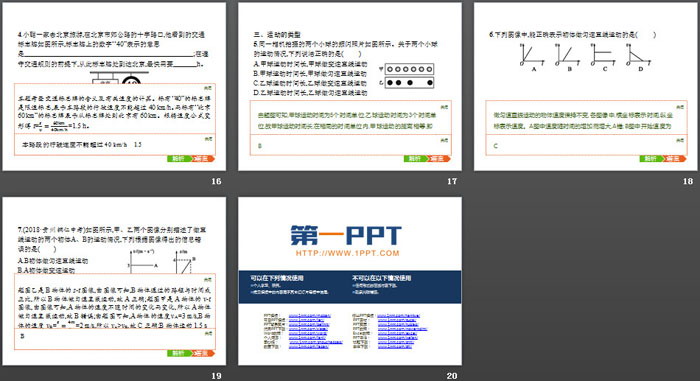 《运动的快慢》机械运动PPT