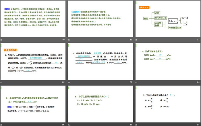 《运动的快慢》机械运动PPT下载