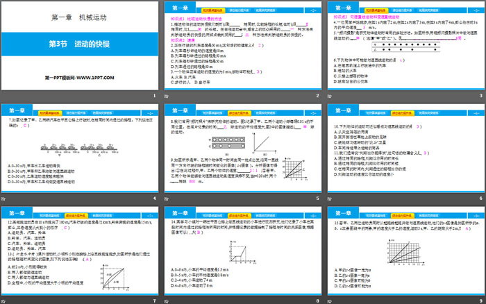 《运动的快慢》机械运动PPT教学课件