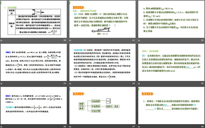 《测量平均速度》机械运动PPT下载