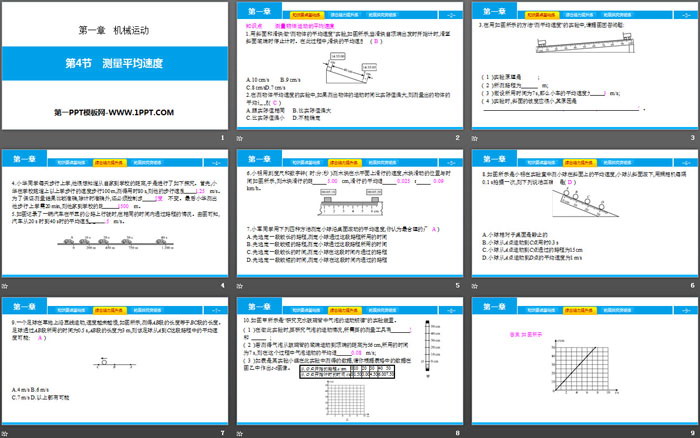 《测量平均速度》机械运动PPT教学课件