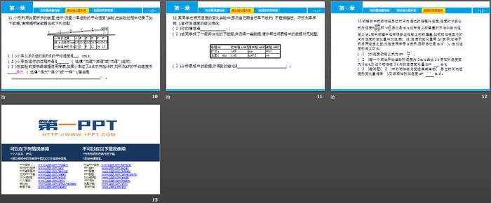 《测量平均速度》机械运动PPT教学课件