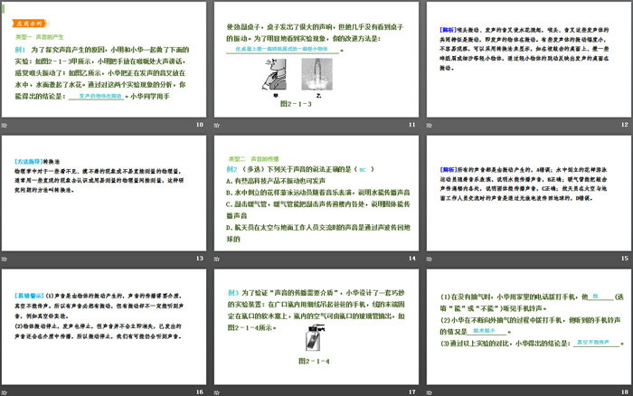 《声音的产生与传播》声现象PPT下载