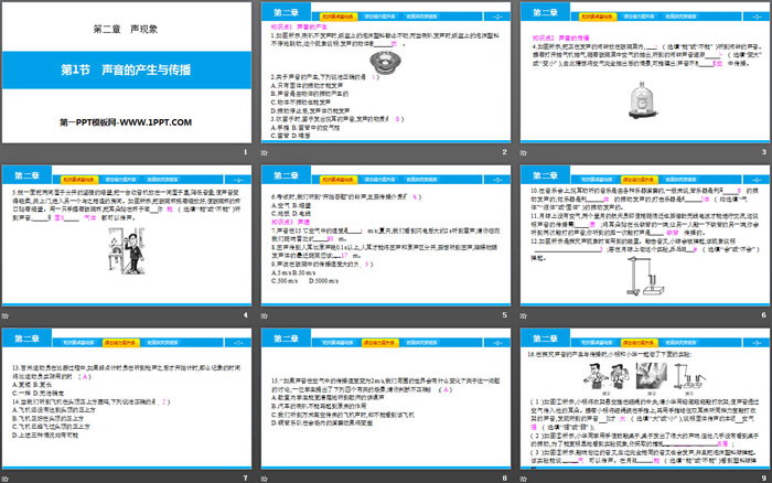 《声音的产生与传播》声现象PPT教学课件