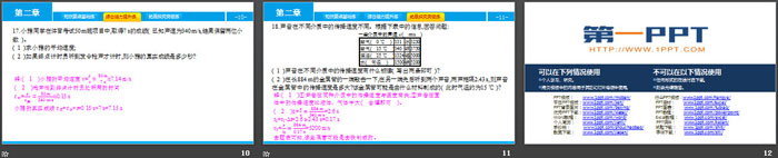 《声音的产生与传播》声现象PPT教学课件