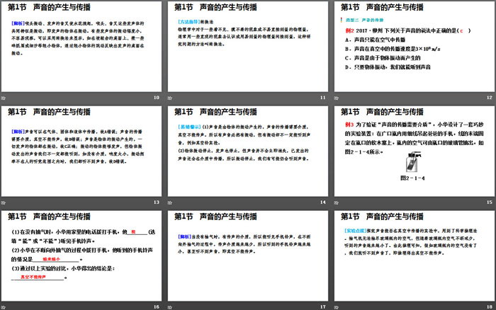 《声音的产生与传播》声现象PPT课件下载