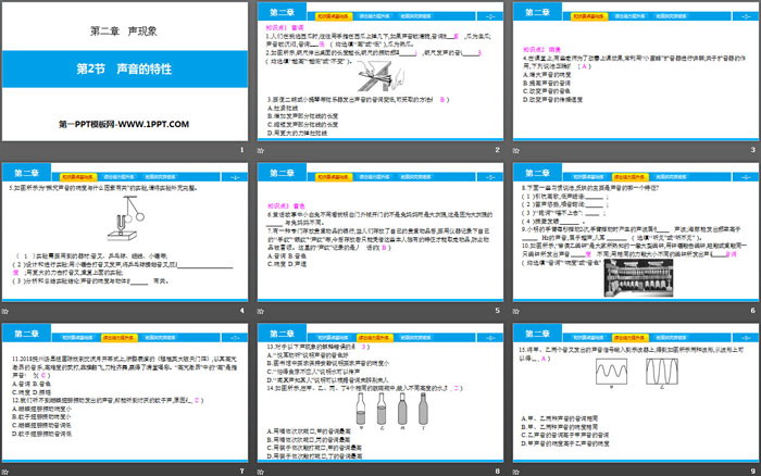 《声音的特性》声现象PPT教学课件