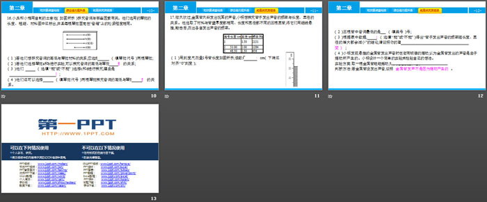 《声音的特性》声现象PPT教学课件