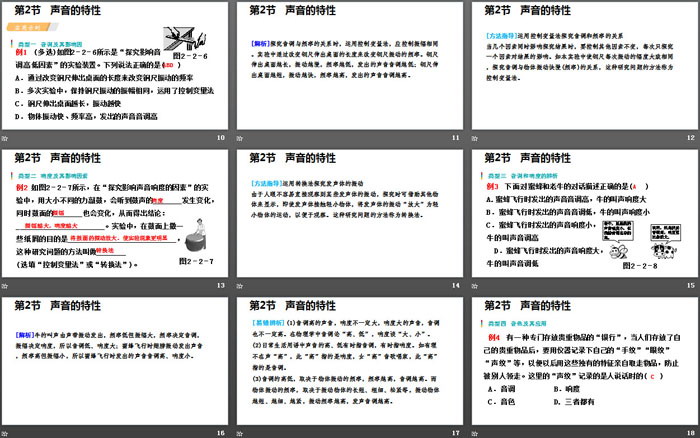 《声音的特性》声现象PPT课件下载